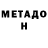 Метадон methadone COWID